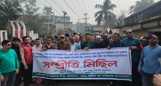 কাউখালীতে সংখ্যালঘু নিয়ে অপপ্রচারের প্রতিবাদে ‘সম্প্রীতি মিছিল’