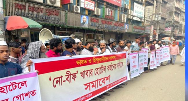 গরুর গোশত না রাখা হোটেল বর্জনের দাবিতে সমাবেশ