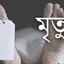 কুড়িগ্রামে পিকআপের ধাক্কায় মোটরসাইকেলের চালকের মৃত্যু