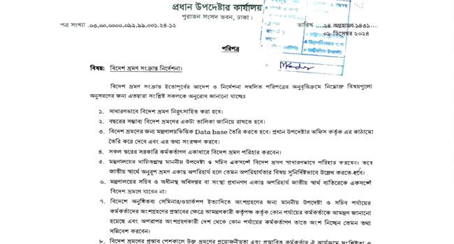 সরকারি কর্মকর্তা-কর্মচারীদের বিদেশ ভ্রমণে নতুন নির্দেশনা জারি
