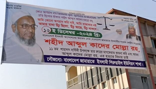 শিবচরে শহীদ আব্দুল কাদের মোল্লার ১১তম শাহাদাত বার্ষিকী পালন
