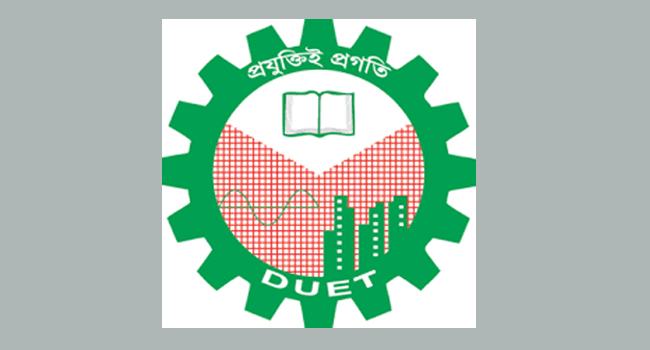 ছাত্র আন্দোলনে শিক্ষার্থীদের নির্যাতনের অভিযোগে ডুয়েটের ১৪ শিক্ষার্থীর সাজা