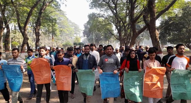 ইবিতে স্বতন্ত্র ভর্তি পরীক্ষার দাবিতে বিক্ষোভ