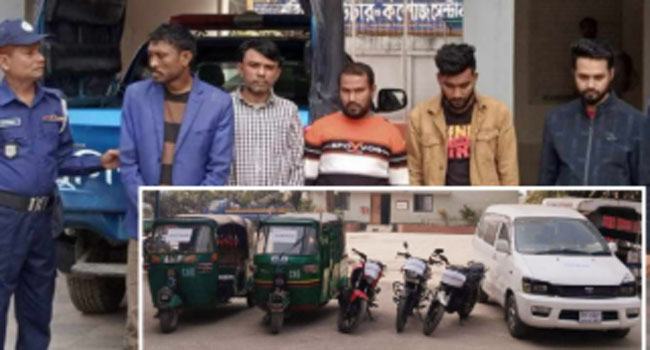 নারায়ণগঞ্জে গাড়ি চোর চক্রের ৫ সদস্য গ্রেফতার