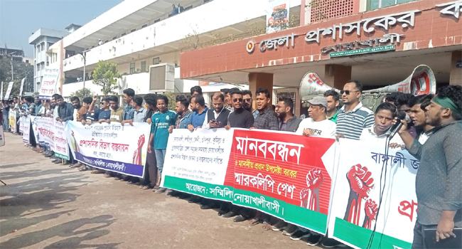 বিভাগের দাবিতে উত্তাল নোয়াখালী
