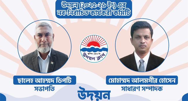 মিরসরাইয়ে ঐতিহ্যবাহী উদয়ন ক্লাবের সভাপতি ডিপটি-সম্পাদক আলমগীর
