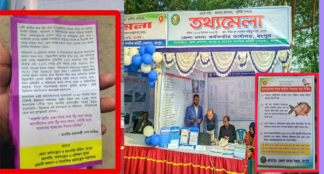 রংপুরে তথ্যমেলায় শেখ হাসিনার বাণী সংবলিত লিফলেট প্রচার, তীব্র প্রতিবাদ
