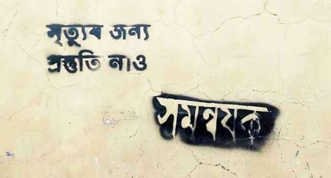 ‘মৃত্যুর জন্য প্রস্তুতি নাও’