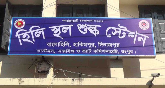বড়দিন উপলক্ষে হিলি স্থলবন্দরে আমদানি-রফতানি বন্ধ