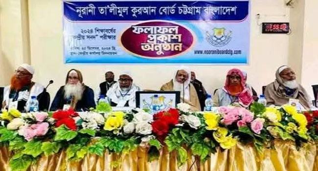 নূরানী কেন্দ্রীয় সনদ পরীক্ষার ফল প্রকাশ