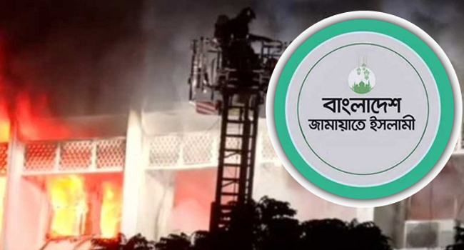 সচিবালয়ে অগ্নিকাণ্ডের ঘটনায় গভীর উদ্বেগ প্রকাশ জামায়াতের