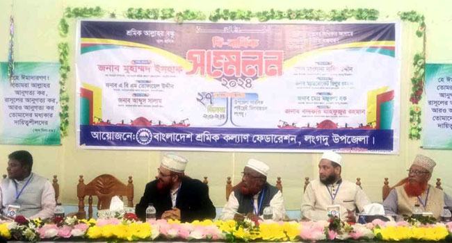 লংগদুতে শ্রমিক কল্যাণ ফেডারেশনের বার্ষিক সম্মেলন