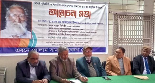 ‘বুদ্ধিজীবী ও শিক্ষাবিদ এবনে গোলাম সামাদকে জাতীয়ভাবে স্বীকৃতি দেয়ার দাবি’