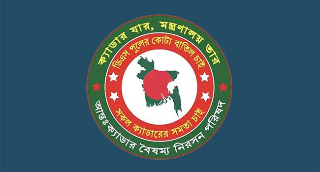 একদিন এগিয়ে ৩ জানুয়ারি সমাবেশ করবে ২৫ ক্যাডার কর্মকর্তারা