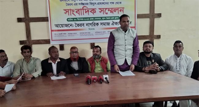 ভৈরবে প্রি-পেইড মিটার স্থাপনের বিরুদ্ধে সংবাদ সম্মেলন