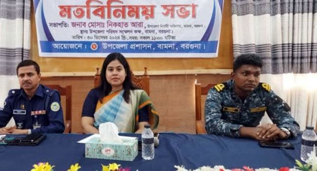 বামনার সরকারি কর্মকর্তা ও সুশীল সমাজের সাথে ইউএনও'র মতবিনিময়