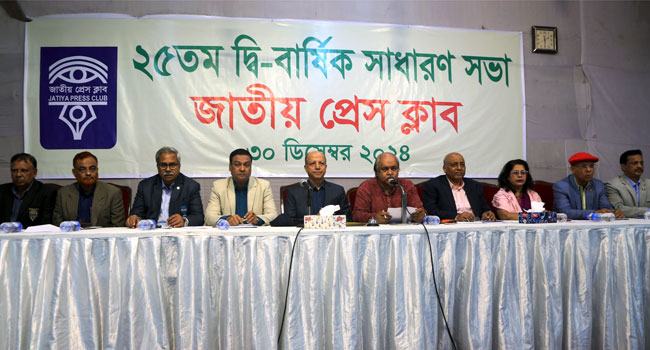 জাতীয় প্রেস ক্লাবের দ্বিবার্ষিক সাধারণ সভা অনুষ্ঠিত