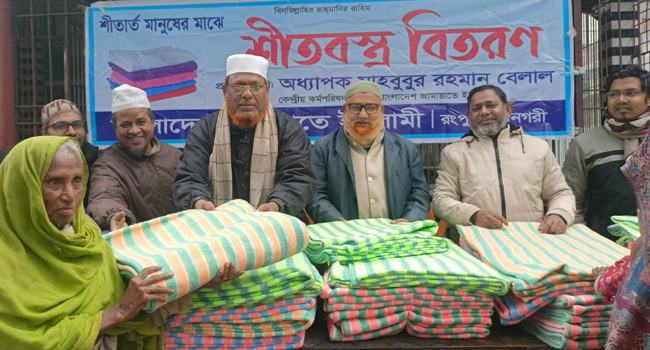 উত্তরের শীতার্ত মানুষের পাশে দাঁড়ানোর আহ্বান জামায়াত নেতার