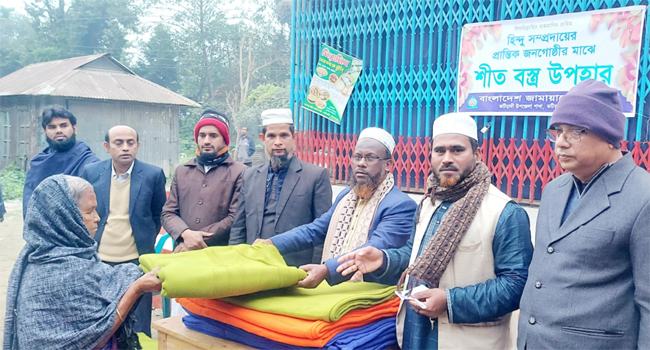 কটিয়াদীতে হিন্দু সম্প্রদায়ের মাঝে জামায়াতের শীতবস্ত্র বিতরণ