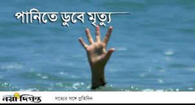 মুকসুদপুরে পানিতে ডুবে শিশুর মৃত্যু