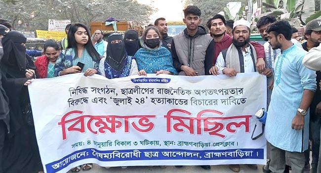 ছাত্রলীগের মিছিলের প্রতিবাদে ব্রাহ্মণবাড়িয়ায় সড়ক অবরোধ বৈষম্যবিরোধীদের