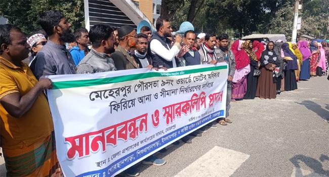 মেহেরপুর পৌরসভা ভোটার তালিকা থেকে বাদ পড়া নাগরিকদের মানববন্ধন