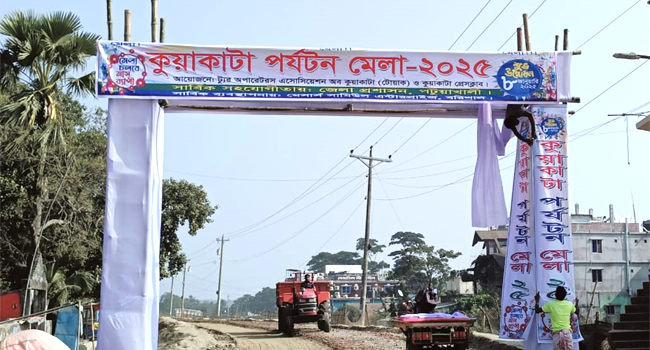 কুয়কাটায় শুরু হতে যাচ্ছে মাসব্যাপী ‘পর্যটন মেলা’