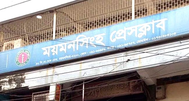 ময়মনসিংহ প্রেসক্লাব নিয়ে স্বৈরাচারের দোসরদের অপপ্রচারের প্রতিবাদ