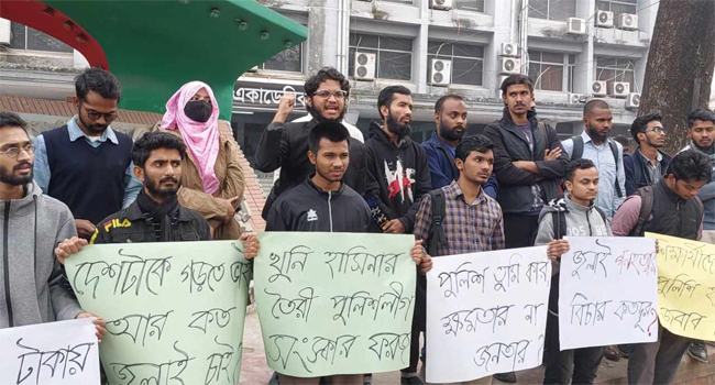 সচিবালয়ে শিক্ষার্থীদের ওপর পুলিশি হামলার প্রতিবাদে জবিতে মানববন্ধন