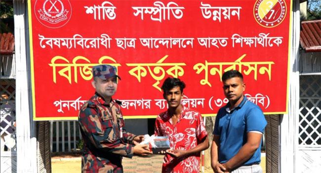 জুলাই গণঅভ্যুত্থানে আহত ছাত্রের পাশে রাজনগর বিজিবি জোন