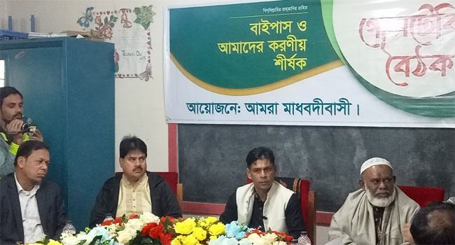 ঢাকা-সিলেট মহাসড়কের বাইপাস বন্ধের দাবি