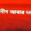 আবারো চুয়াডাঙ্গায় ডিজিটাল স্ক্রিনে ভেসে উঠল ‘ছাত্রলীগ ভয়ংকর রূপে ফিরবে’