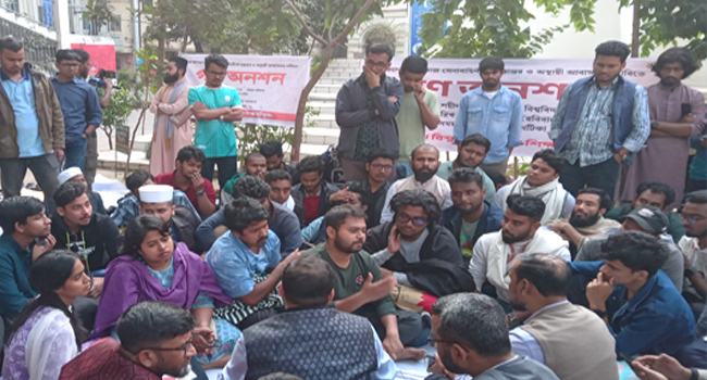 জবির দ্বিতীয় ক্যাম্পাসের কাজ সেনাবাহিনীকে দেয়ার দাবিতে গণঅনশন