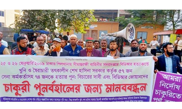 বন্দী বিডিআর সদস্যদের মুক্তি ও চাকরিচ্যুতিদের পুনর্বহাল দাবি