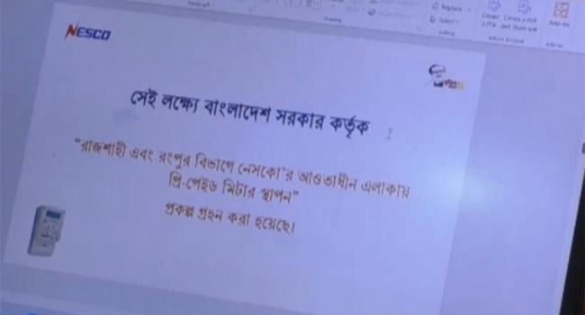 রংপুরে নেসকোর সভায় মুজিববর্ষের ছবি নিয়ে তুমুল হট্টগোল