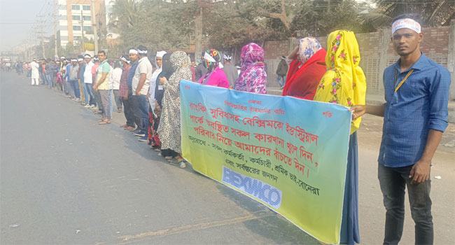 কারখানা খোলার দাবিতে বেক্সিমকোর শ্রমিকদের মানববন্ধন