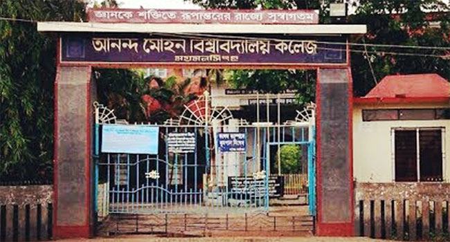 ময়মনসিংহ আনন্দ মোহন কলেজের ঘটনা তদন্তে ৫ সদস্যের কমিটি গঠন