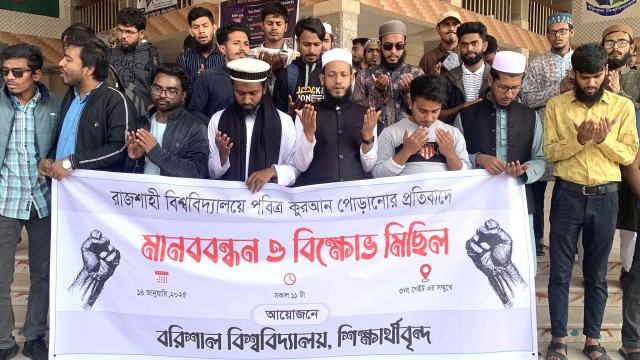 রাবিতে কোরআন পোড়ানোর প্রতিবাদে ববিতে মানববন্ধন
