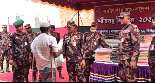 নারায়ণগঞ্জে বিজিবির শীতবস্ত্র বিতরণ
