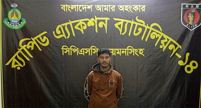 ঈশ্বরগঞ্জে আমৃত্যু সাজাপ্রাপ্ত আসামি জাহাঙ্গীরকে গ্রেফতার করেছে র‌্যাব