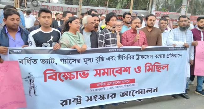 ভ্যাট ও গ্যাসের দাম বাড়ানোর প্রস্তাব গণঅভ্যুত্থানের বিরুদ্ধে ষড়যন্ত্র : রাষ্ট্র সংস্কার আন্দোলন