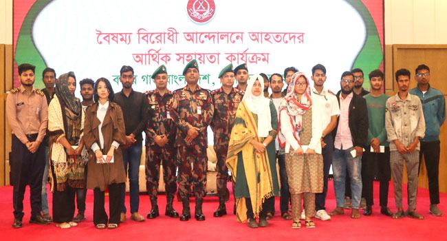 জুলাই বিপ্লবে আহত ১৮ ছাত্র-জনতাকে আর্থিক সহযোগিতা বিজিবির