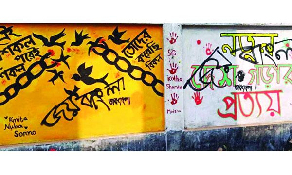 ছাত্র আন্দোলনের গ্রাফিতির ওপর জয় বাংলা স্লোগান