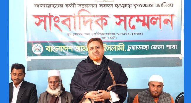 জামায়াতের কর্মী সম্মেলন সফল হওয়ায় কৃতজ্ঞতা জানিয়ে সাংবাদিক সম্মেলন