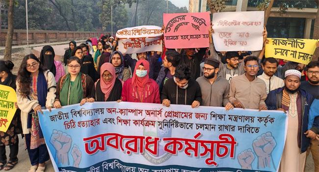 জাতীয় বিশ্ববিদ্যালয়ের গেটে তালা ঝুলিয়ে শিক্ষার্থীদের বিক্ষোভ
