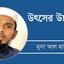 বাংলায় ইসলাম প্রচারে ঐতিহাসিক ও ভূমিজ প্রেক্ষিত