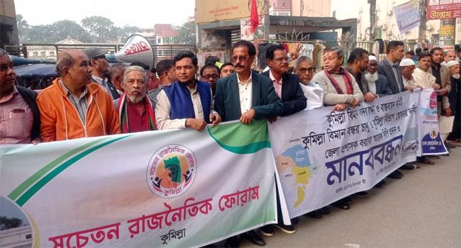কুমিল্লা নামে বিভাগের দাবিতে মানববন্ধন