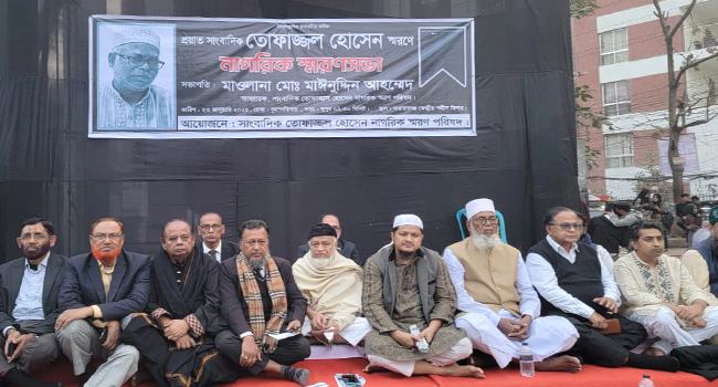 ‘অন্যায়ের বিরুদ্ধে সাহসী কণ্ঠস্বর ছিলেন সাংবাদিক তোফাজ্জল হোসেন’