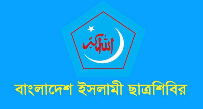 জাবিতে শিবিরের পূর্ণাঙ্গ কমিটি ঘোষণা