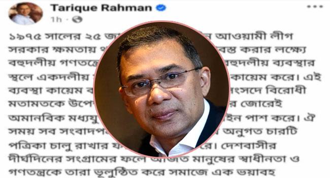 জনগণের উদ্দেশে যে বার্তা দিলেন তারেক রহমান